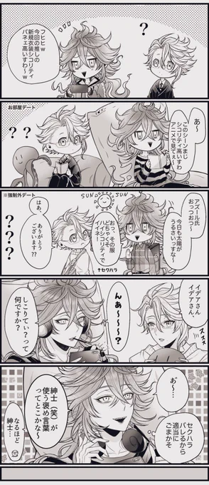 出来てるイデアズと被弾する🦈
※下ネタ 