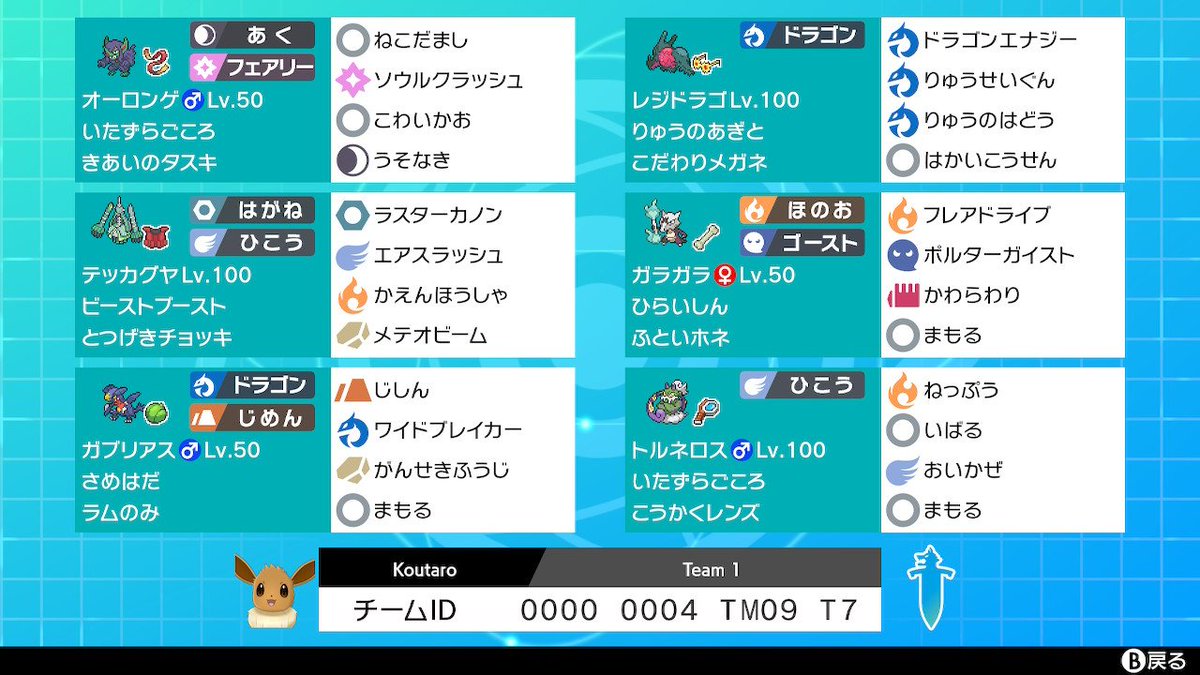 Pjcs21本戦 最終29位 避雷針カグヤドラゴ Maikeruのポケモン育成日記
