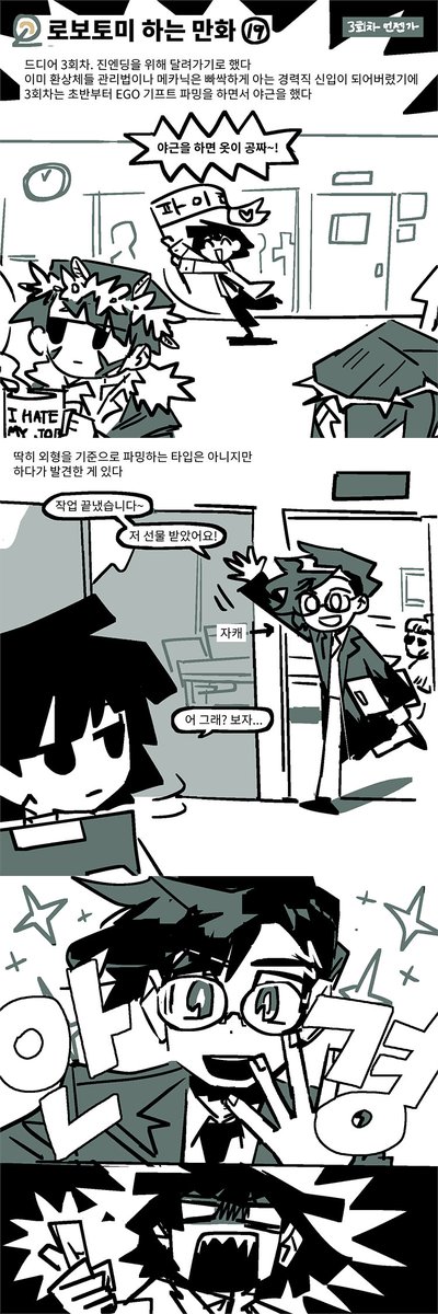 로보토미 하는 만화...⑲ 