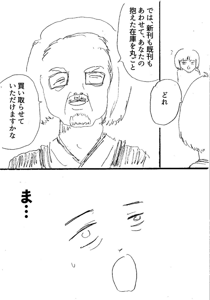 ショートショート漫画 vol.61 富豪の道楽 
