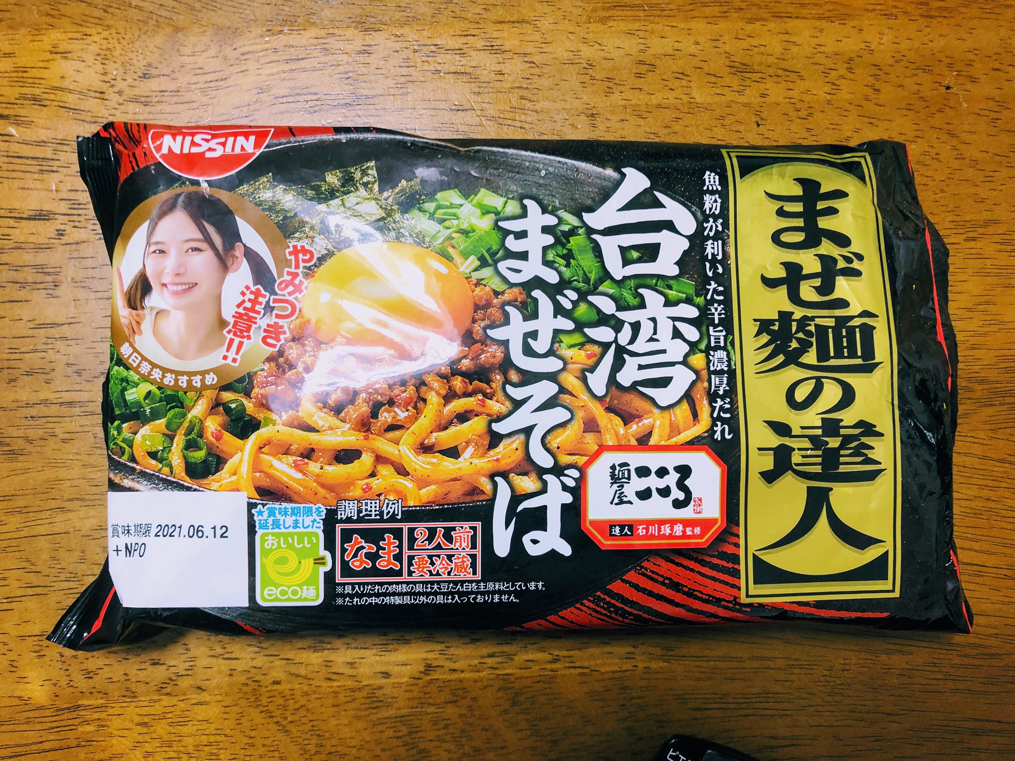 まぜ麺の達人 Twitter Search Twitter