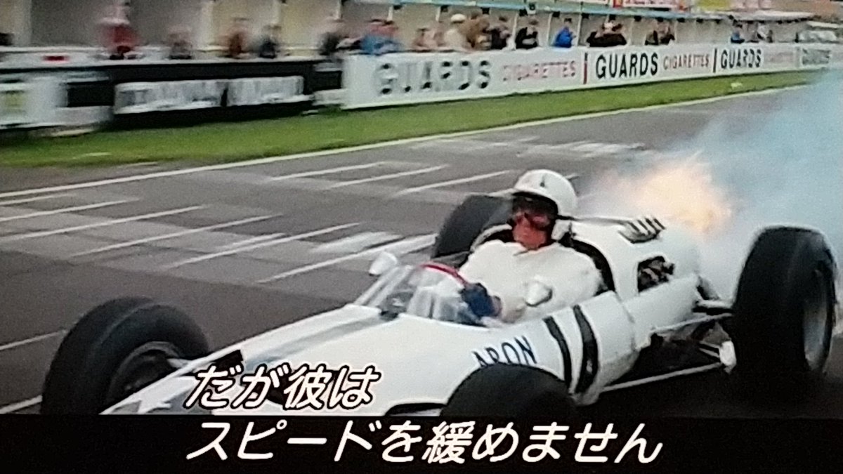 てけ めがねっ子推し 録画してた映画 グランプリ 見てました 葉巻型シャーシのオープンホイールフォーミュラーカーにまだウイングがない時代のf1 ホンダをモデルにしたチームオーナーを三船敏郎さんが演じてます マシンが火を吹いても走り続けて