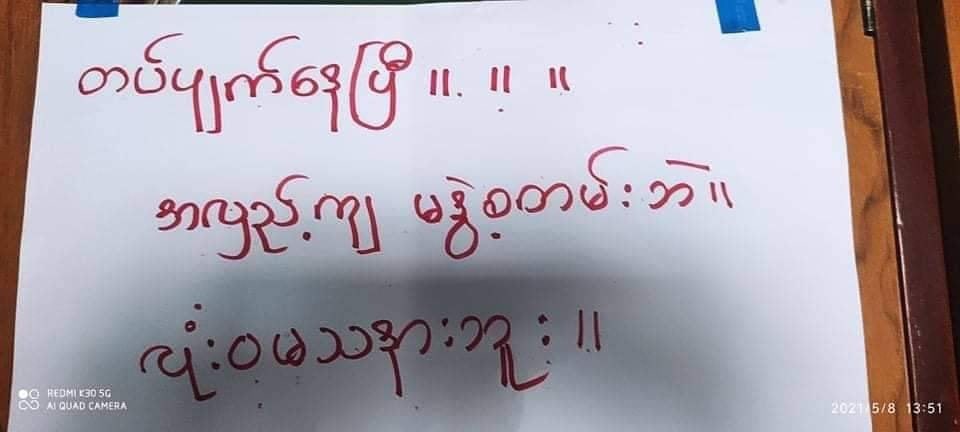 Snow30888883's tweet photo. #Pyin-Oo-Lwin, Mandalay: Residents of the city carried out a silent strike with posters and placards depicting messages on Anti-Military rule. #WhatsHappeningInMyanmar #May9Coup https://t.co/SjxuUPjoQc