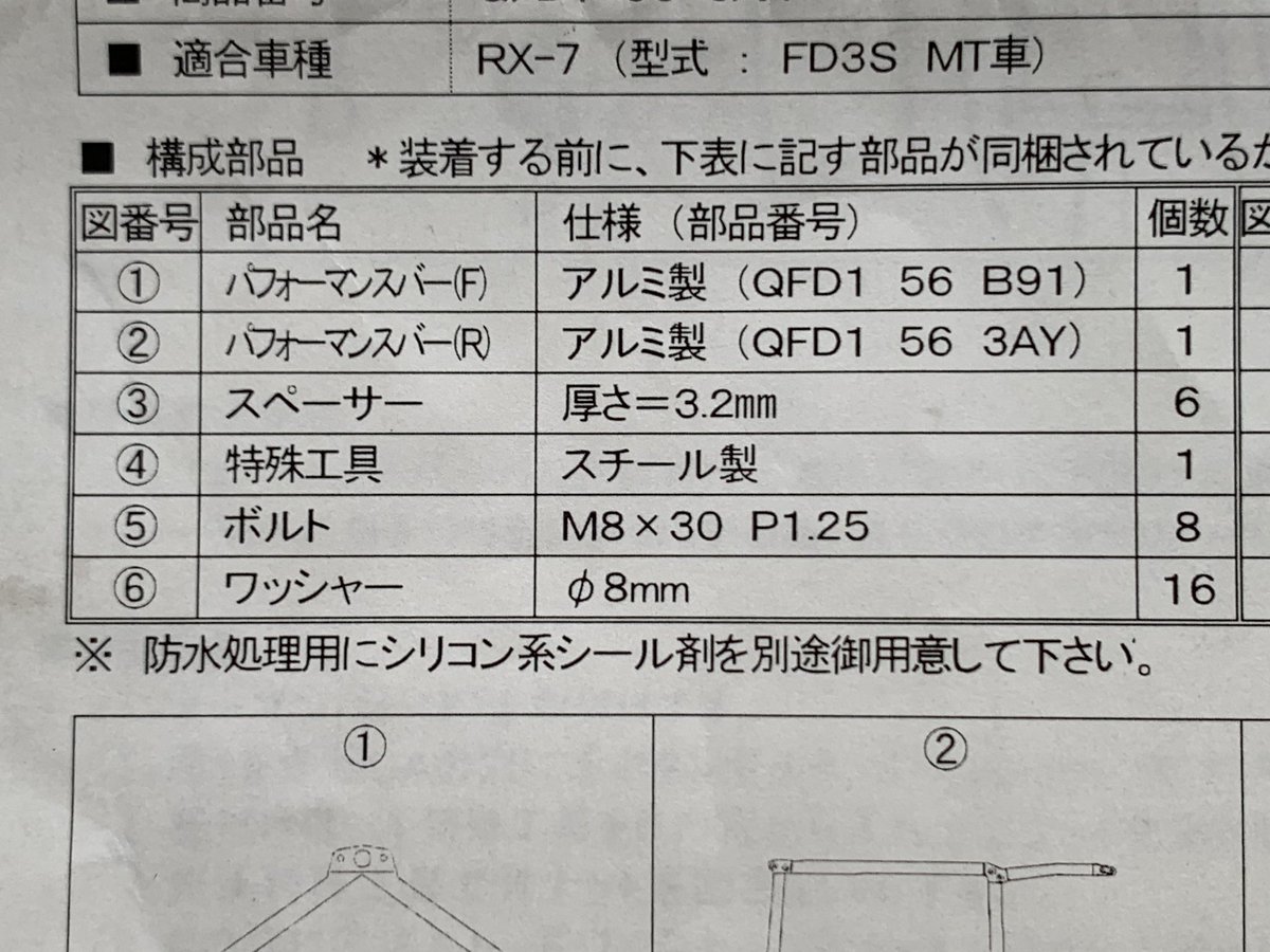 FD3Stype_RZ's tweet photo. #拡散希望 
#fd3s #RX7 用の #マツダスピード #パフォーマンスバーセット に使用する #特殊工具 （写真の図④）を探しています。
譲っていただける方がいらっしゃいましたら、ご連絡下さい！
よろしくお願いします。🙇‍♂️
#mazdaspeed https://t.co/msEAyT4a7m