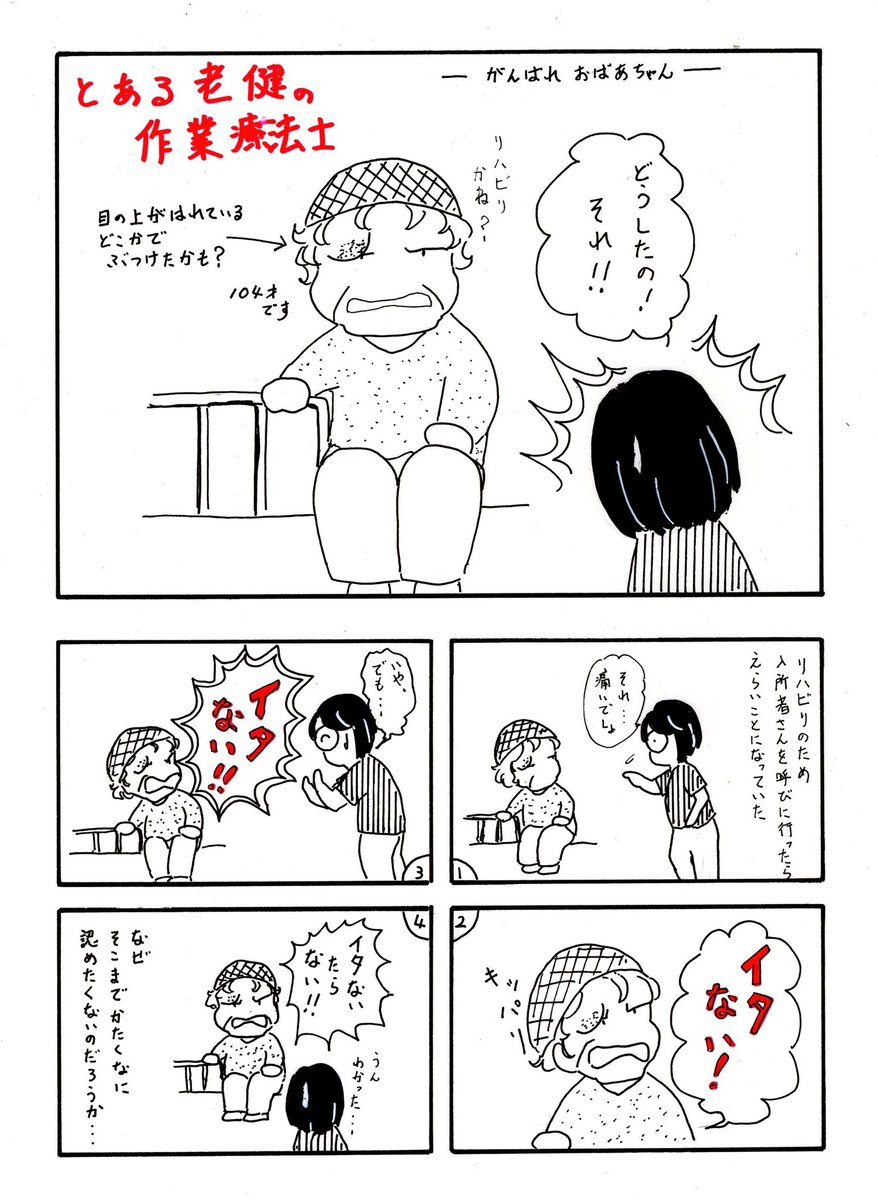 h3MAcC6rQVY710e's tweet photo. とある老健の作業療法士 5

老健に入所された104歳の元気なおばあちゃんです。
骨折から入所となったようですが、なんと!在宅復帰されたそうです。
スゴイですね〜(･o･;) 

‘＃老健
＃リハビリ
＃作業療法士
＃介護
＃おばあちゃん https://t.co/dVmfwl5lij