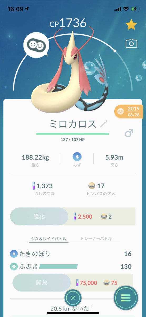 ポケモンgo ミロカロスの入手方法 能力 技まとめ 攻略大百科