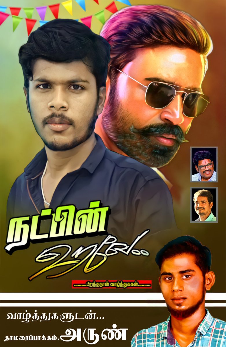 thiruvallurDFC's tweet photo. இனிய பிறந்த நாள் வாழ்த்துகள் நண்பா 💖💖
@VijaydhanushV 💫💫 @B_RAJA_ @DirectorS_Shiva @dhanush_chow3 @VelloreDfc #HappyBirthday https://t.co/Q3ZJTlcZf1