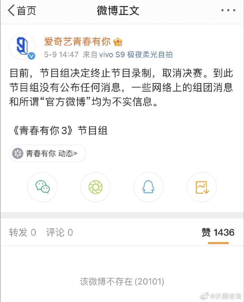 melonsanonymous's tweet photo. IQIYI posts on its official weibo page that the #YouthWithYou3   finals has been cancelled, and that all rumors of the debut team are false. After deleting the post immediately the first time around, they then reuploaded the same text. Looks like it really is over 😢 https://t.co/J8ZItUYoB7