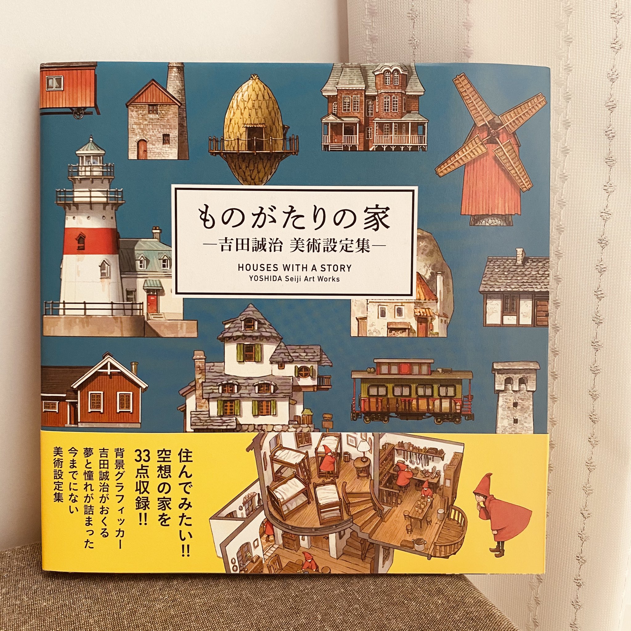 まゆ 読書 絶対に買おうと思ってた ものがたりの家 吉田誠治美術設定集 これを嫌いな本読みさんはいないと思う ファンタジー から西洋 和風さまざまな想像膨らむ家のイラストがたくさん 個人的に階段堂書店が好き こんな本屋さん近所に欲しい