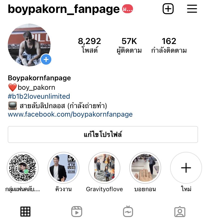 มาเป็นครอบครัวคนรักบอยกอนจ้า line FB Twitter IG ทุกช่องทางจ้า
