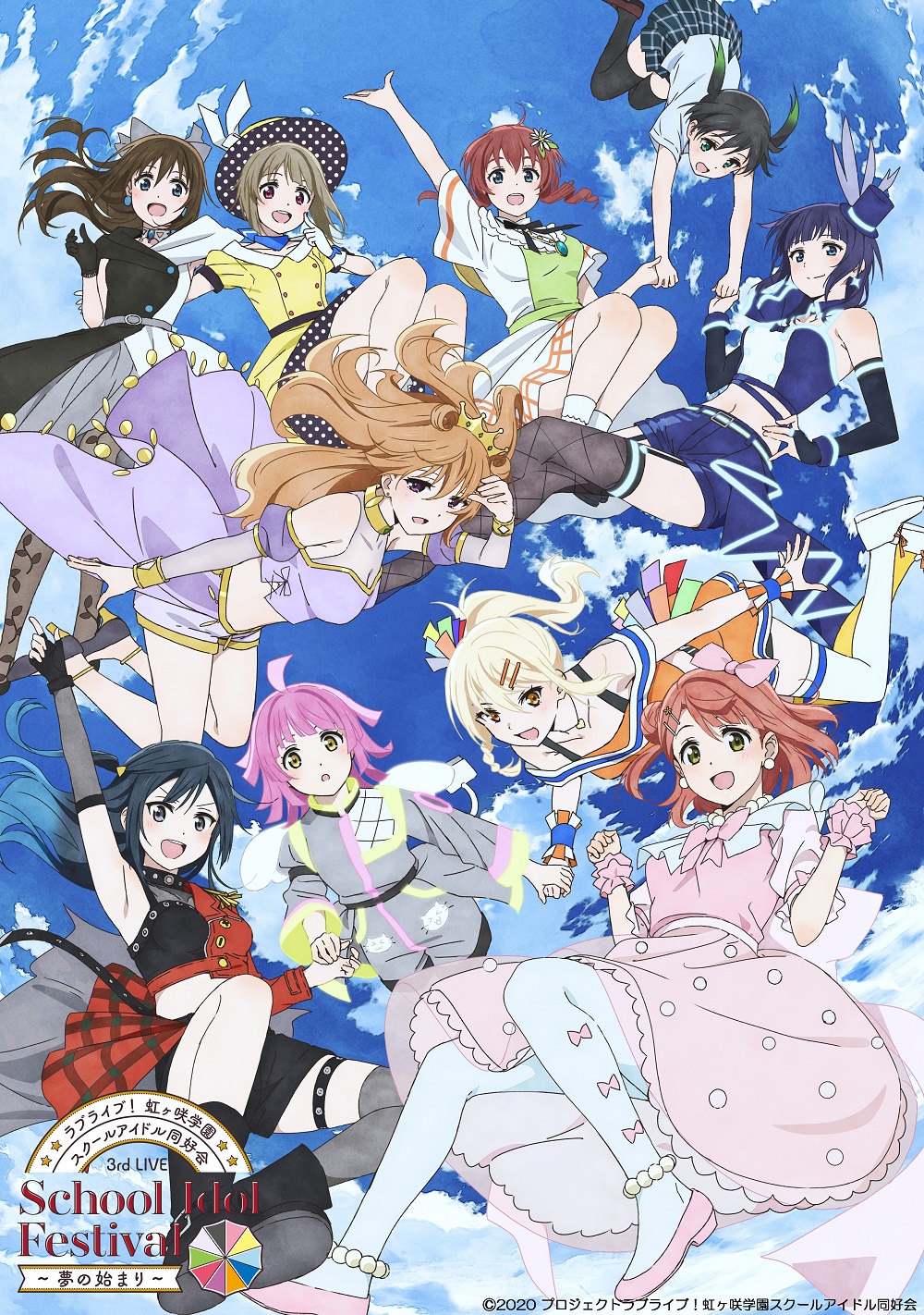 虹ヶ咲学園スクールアイドル同好会ライブレポート 3rd Live School Idol Festival 夢の始まり はりのラブライブメモ