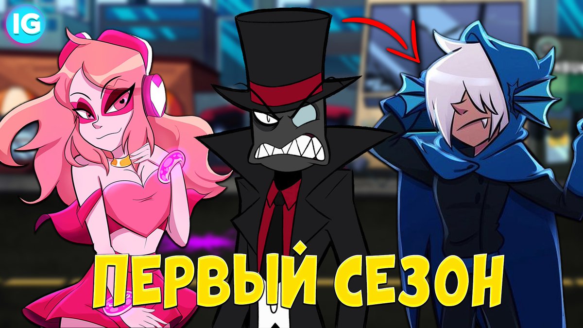 summerdreambro's tweet photo. ЗЛЫДНИ ♥ ПЕРВЫЙ СЕЗОН СКОРО? | НОВЫЕ ГЕРОИ И ЗЛОДЕИ! - (Villainous/Villanos).
Приятного просмотра! 

Смотреть на YouTube:
https://t.co/51svKkc1ZD

#злыдни #villainous #villanos https://t.co/KurGLLmpnv