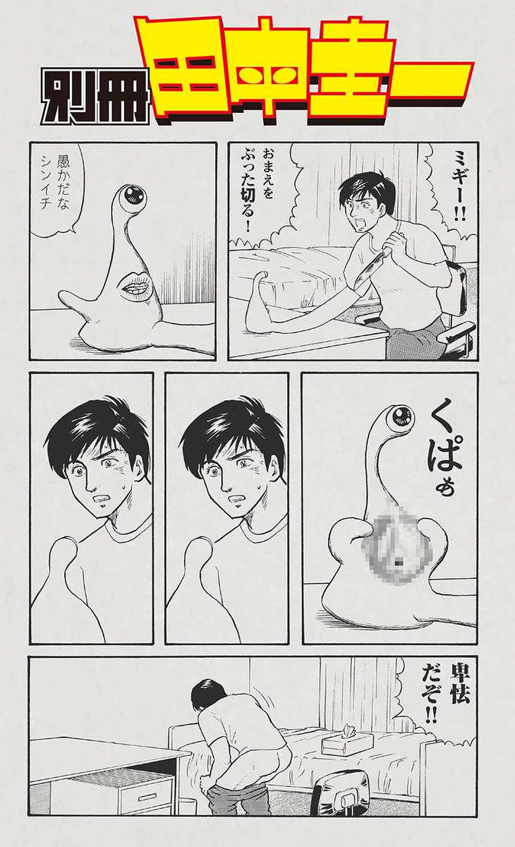 低気圧が行ったり来たりで、またもやメンタルが落ち着かないみなさんへ。今日も今日とて、不謹慎マンガを再アップ。 