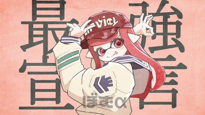 最強宣言 