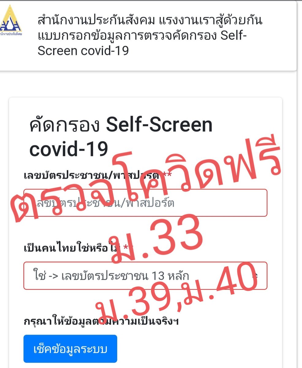 beerpeople99's tweet image. เผื่อบางท่านยังไม่ทราบว่า ตอนนี้มีตรวจโควิดฟรีในโครงการแรงงานสู้ด้วยกัน ซึ่งผมพึ่งไปตรวจมาวันนี้ คนไม่เยอะจึงใช้เวลาแค่ 30 นาที นับว่าสะดวกรวดเร็วมาก แถมมีการแจ้งผลตรวจทาง sms เริ่มตรวจตั้งแต่ 8.00น.-16.00น. ซึ่งทั้งสองแห่งจะเปิดตรวจตั้งแต่วันที่ 5-11 พฤษภาคมนี้