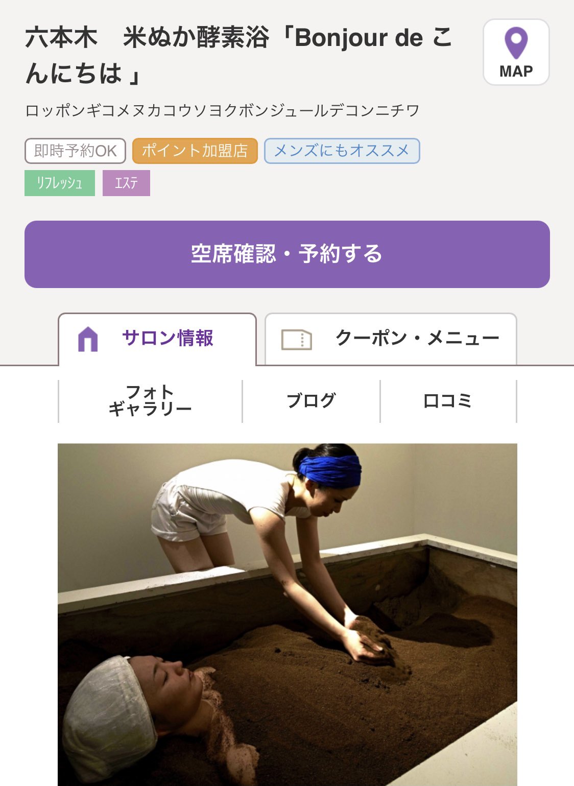 تويتر 復活のマイキーくん على تويتر P活飯 生理前のむくみやすい時期 メンテにおすすめの個人的によかったお店です 酵素風呂は滝汗で15分でマラソン2時間分らしくお肌ツルすべに 発酵温浴nifu 新宿三丁目 六本木米ぬか酵素浴 Bonjour De