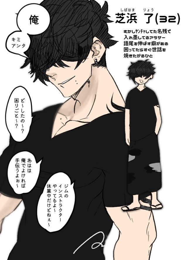 黒髪目隠れ筋肉世話焼きの男!デキタ #フォロワーからイメージをもらって自分をキャラ化してシェアハウスしたい 