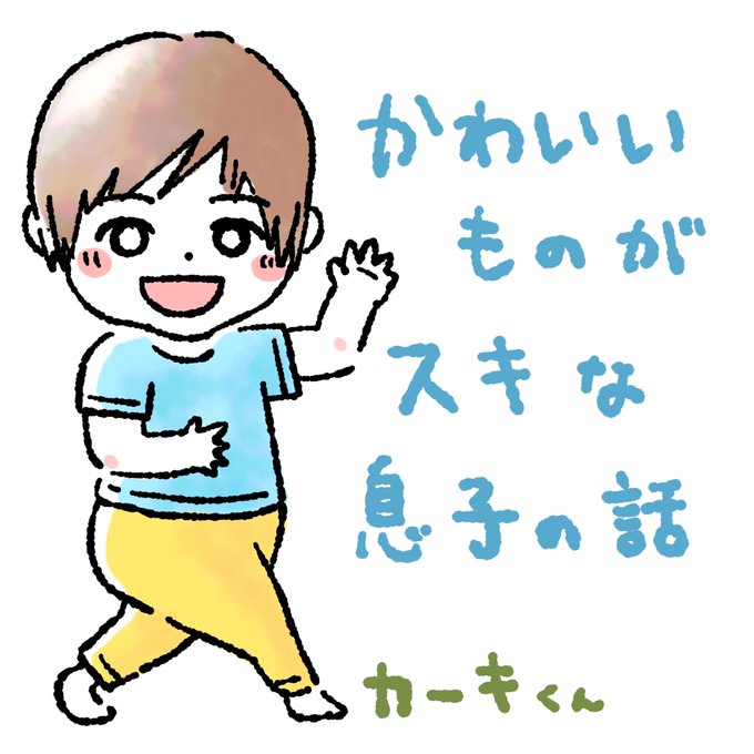 2歳 高画質 のtwitterイラスト検索結果 古い順