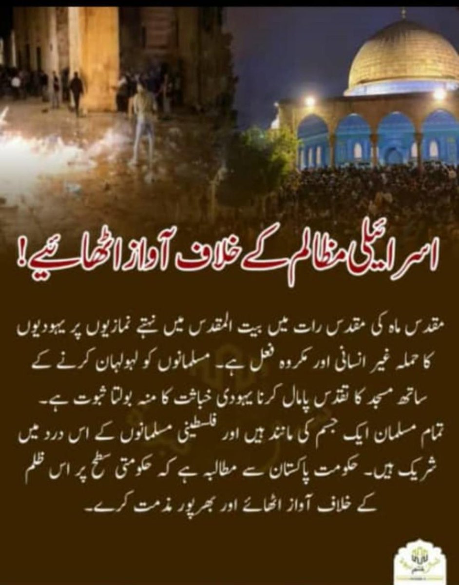 *اسرائیلی مظالم کے خلاف آواز اٹھائیے😥*
<a href="/Pansota1/">Muhammad Ahmad Pansota</a>
<a href="/Wabbasi007/">Waseem Abbasi</a>
<a href="/ajmaljami/">Ajmal Jami</a>
<a href="/SaifUrRehmanBWN/">Saif ur Rehman</a>
<a href="/J5Malik/">ملک جمیل الرحمن</a>
#IsraeliAttackonAlAqsa