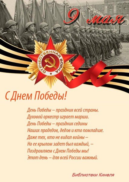 Libkinel's tweet image. 🌟 С ДНЁМ ВЕЛИКОЙ ПОБЕДЫ!