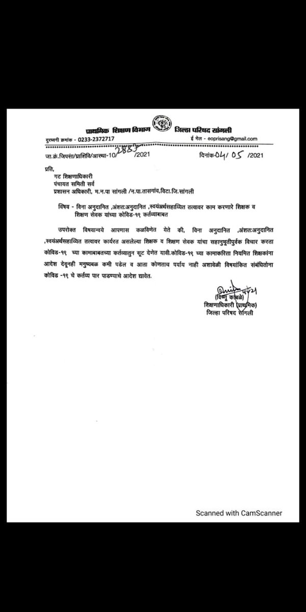 VIKASKHAIRNAR99's tweet photo. सर्वेक्षण ,तंत्रस्नेही, चेकपोस्ट, आणि phc मध्ये कामसाठी प्राधान्याने शिक्षणसेवकांना ड्युट्या दिल्या जात आहेत जिल्हानिहाय वेगळे नियम काढून शिक्षणसेवकांना #विमाकवच #पूर्णवेतन नसताना मरणाच्या दारात का ढकलत आहे. @VarshaEGaikwad @AjitPawarSpeaks
@RealBacchuKadu
#शिक्षणसेवक_मानधनवाढ https://t.co/NAHN6rr0BT