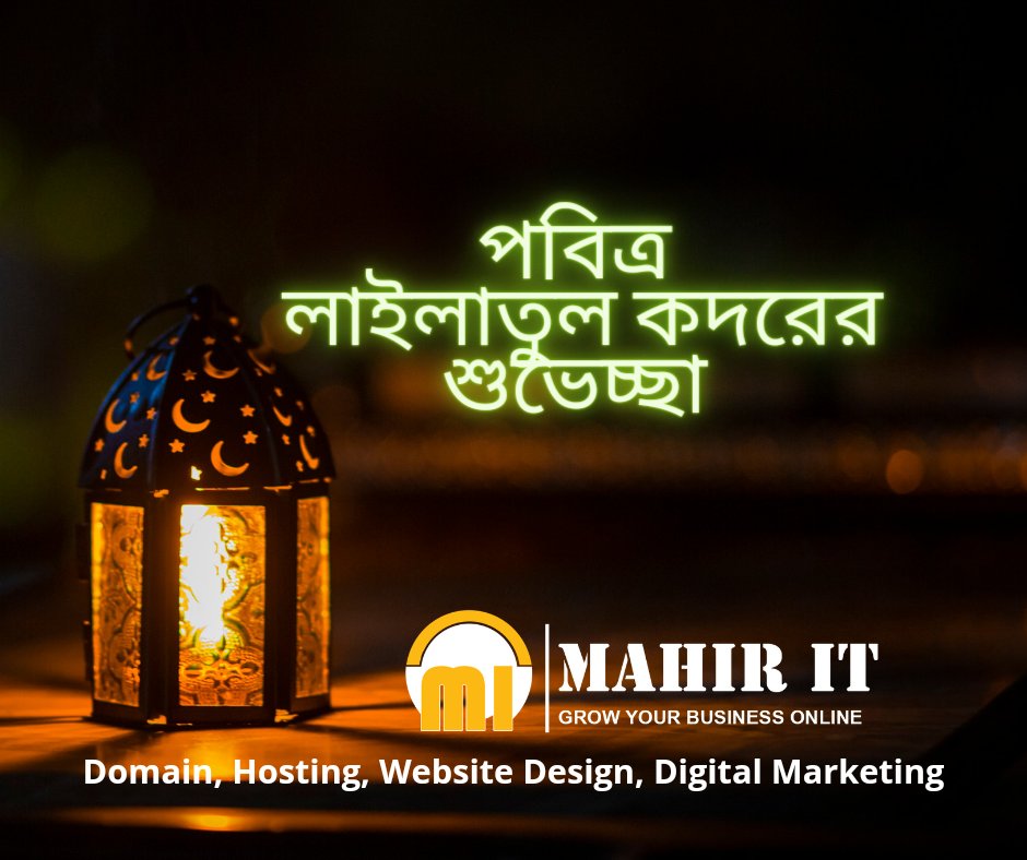 mahiritbd's tweet photo. আসসালমুআলাইকুম। Mahir IT এর পক্ষ থেকে সবাইকে জানাই পবিত্র লাইলাতুল কদরের শুভেচ্ছা।
#MahirIT #লাইলাতুলকদর  #domain #Hosting  #hostingservices #webdesign #websitedesign  #digitalmarketing https://t.co/fQThrBNcOq
