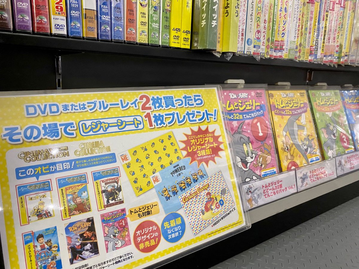 Hmvイオンモールナゴヤドーム前 V Twitter キッズ廉価版キャンペーン中 Nbcユニバーサル パラマウント ワーナーブラザース廉価版ブルーレイ Dvd対象のキッズ商品を2枚同時購入で特典 レジャーシート 3種類から1つプレゼント中 パウ パトロール Hmvイオンモールナゴヤドーム前 V Twitter キッズ廉価版キャンペーン中 Nbcユニバーサル パラマウント ワーナーブラザース廉価版ブルーレイ Dvd対象のキッズ商品を2枚同時購入で特典 レジャーシート 3種類から1つプレゼント中 パウ パトロール