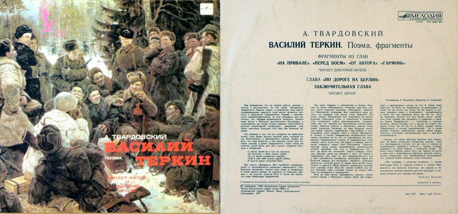 Василий Теркин бой не ради славы - ради жизни на земле