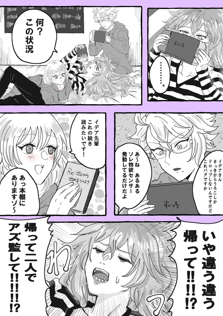 何故かイデアに懐くアズ監♀ 