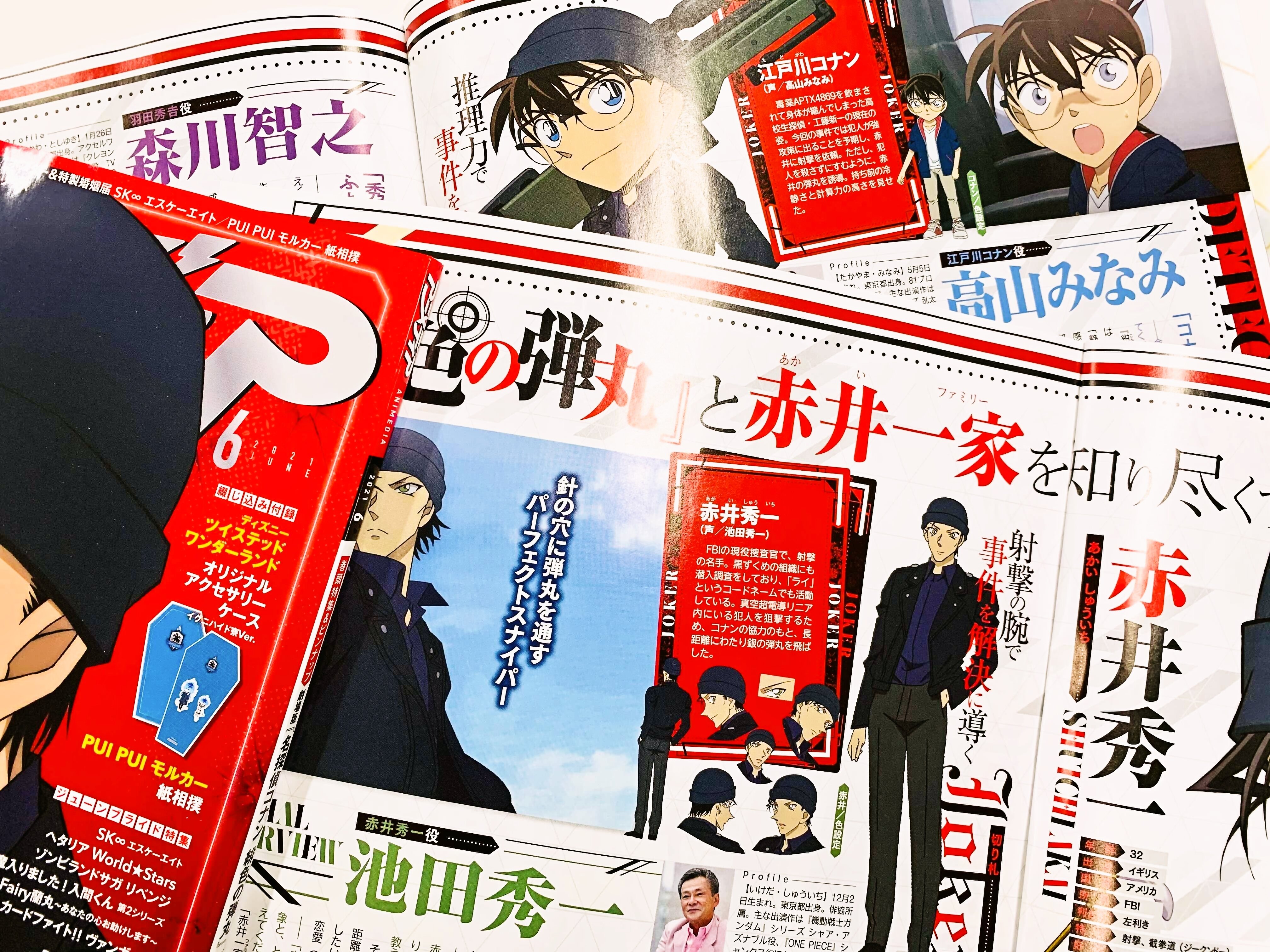 アニメディア編集部 5月号 Free Spy Family W表紙 アニメディア6月号の表紙は劇場版 名探偵コナン 緋色の弾丸 赤井 コナンの描きおろしイラストが目印 ピンナップも付いてきます 赤井秀一役 池田秀一 さん 江戸川コナン役 高山みなみ さん