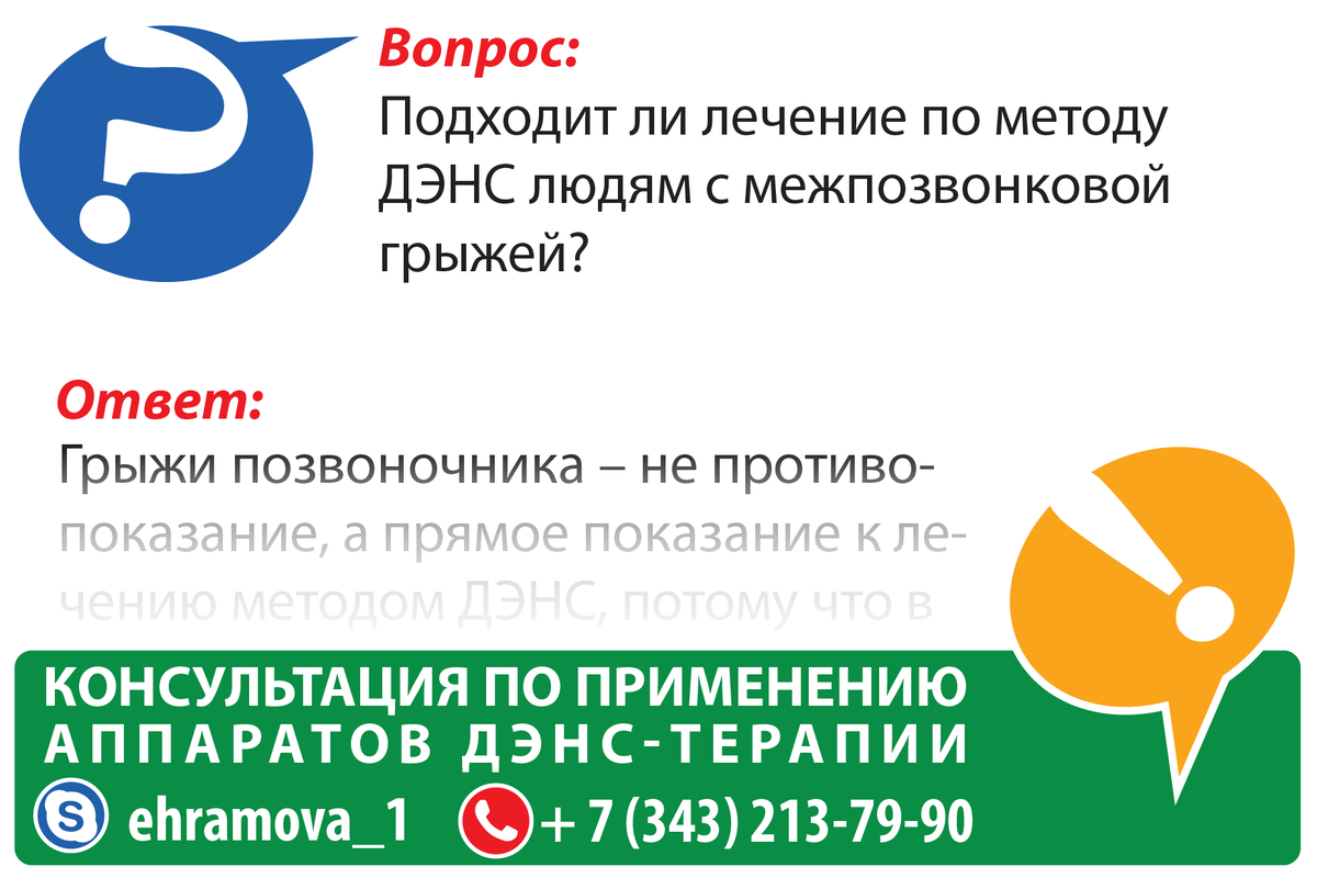 shevela13's tweet photo. #denas #дэнас

Вопрос:
Подходит ли лечение по методу ДЭНС людям с межпозвонковой грыжей?

Ответ:
Грыжи позвоночника – не противопоказание, а прямое показание к лечению методом ДЭНС, потому что в от-личие от классического массажа во время сеанса на… https://t.co/rxswNRyzLj https://t.co/q32f7Kvbea