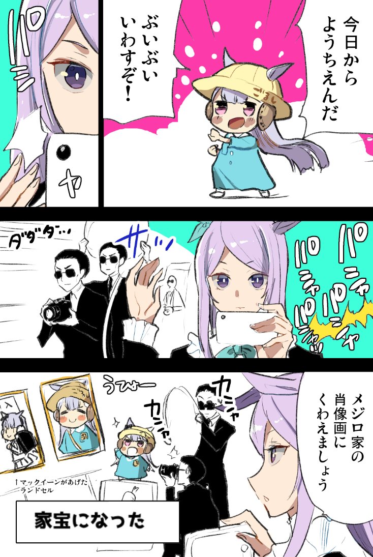 幼稚園児になったゴールドシップを撮影しまくるメジロマックイーン マンガ ウマ娘うまぴょいまとめ