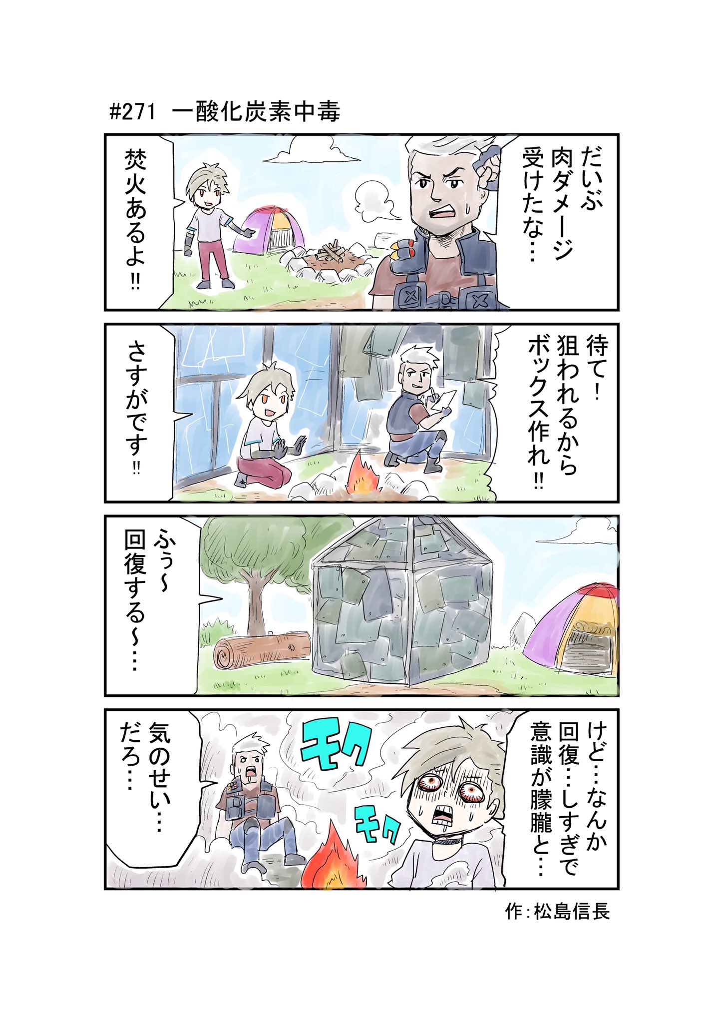 松島信長 焚き火のときいつも密が気になってしまう フォートナイト フォートナイト漫画 T Co Ecyfqqr6kb Twitter
