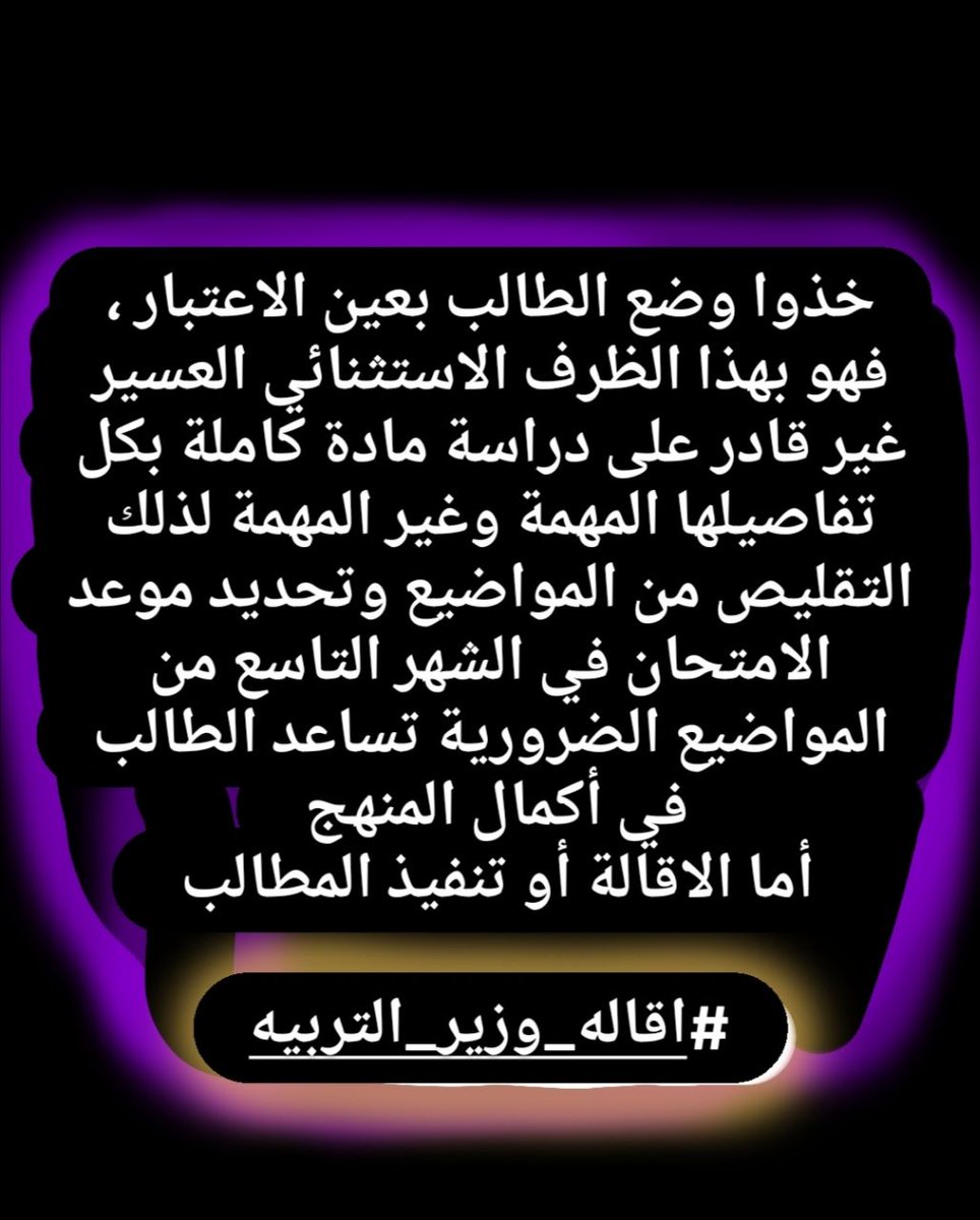 maram45828786's tweet photo. اني اول مره اشوف شهر 5ومندري شوكت نمتحن و وزير التربيه مادري شنو موقفه كله يسوينه مفاجأت 
#اقاله_وزير_التربيه https://t.co/f76qGNac5Q