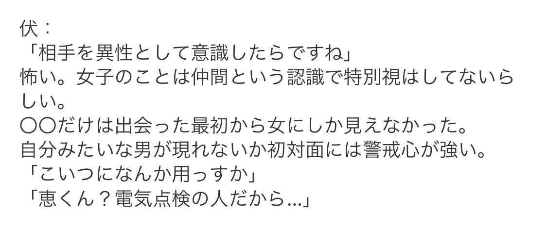 さるとび どこからが浮気か答えるじゅじゅ男子 虎 伏 夏 七 じゅじゅプラス Jujuプラス