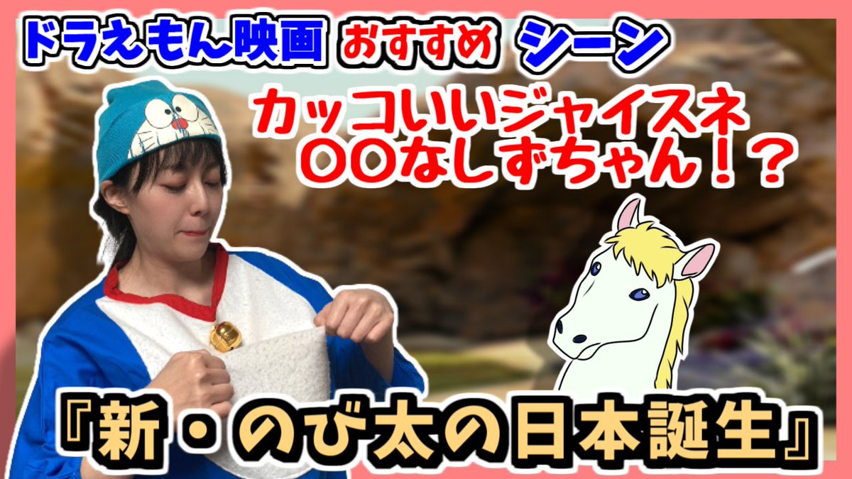 荒ぶる神々馬場 ドラえもん伝道師 ドラえもん映画おすすめシーン紹介動画 新 のび太の日本誕生 を更新しました ペガが異様に優遇されてるシーンが好きです T Co 8byfzrgkia 荒ぶる神々馬場 ドラえもん伝道師 ドラえもん映画おすすめシーン紹介動画 新 のび太の日本誕生 を更新しました ペガが異様に優遇されてるシーンが好きです T Co 8byfzrgkia