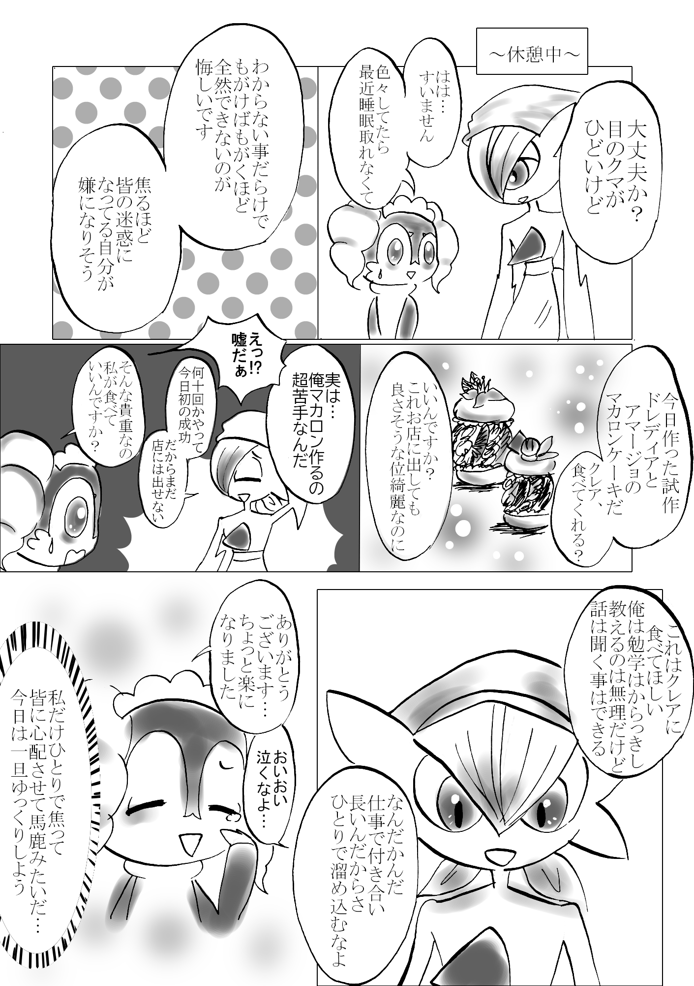 むぎしゃむ いつものイラストに戻ります むぎしゃむの漫画 ミル ア ラ ペロリン 前々回のお話の再掲その３ 新しいお話のスタートは５月１０日 月曜日から お楽しみに ポケモン漫画 イエッサン イラスト好きな人と繋がりたい ポケモン好きさん