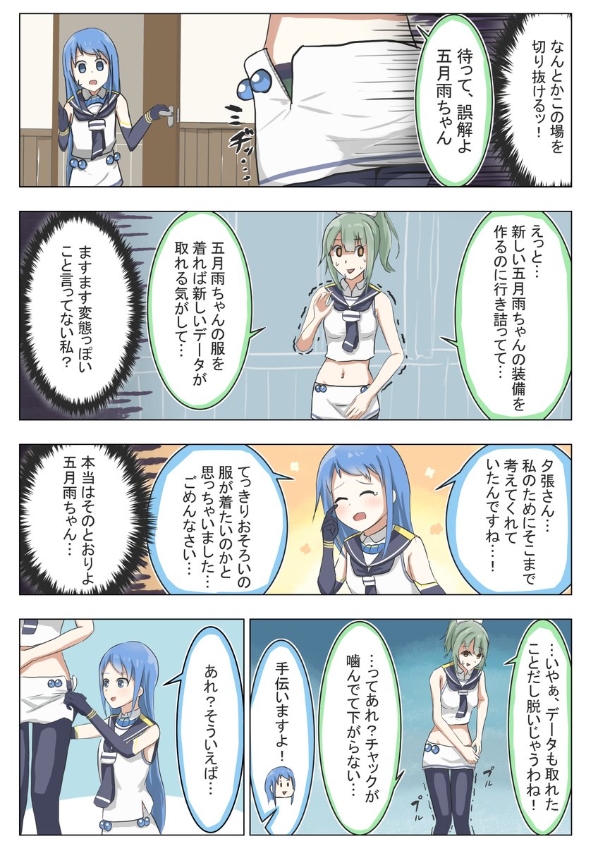 艦これ漫画 五月雨日記
「自室に戻ったら、夕張さんが私の服を着ていました。」 