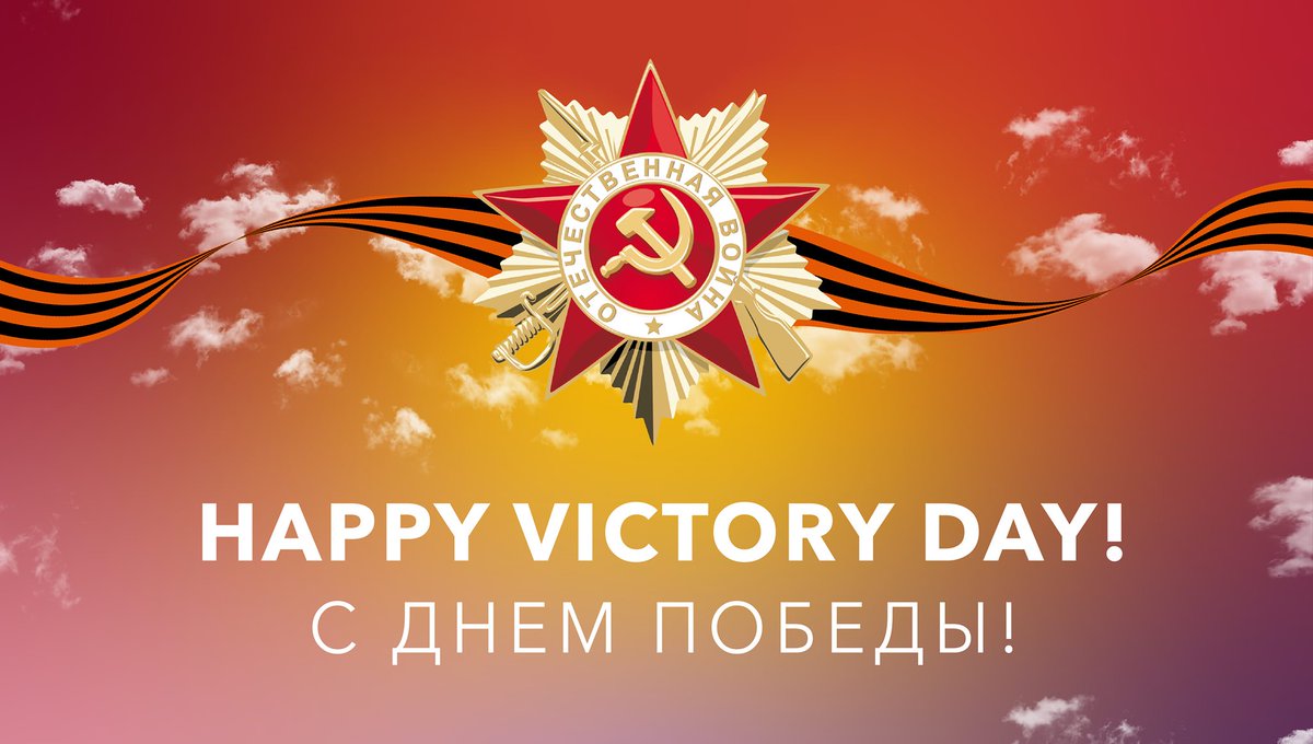 #9мая Спасибо всем ветеранам за эту Великую Победу! С Праздником! С Днём Победы! #ДеньПобеды #Победа76