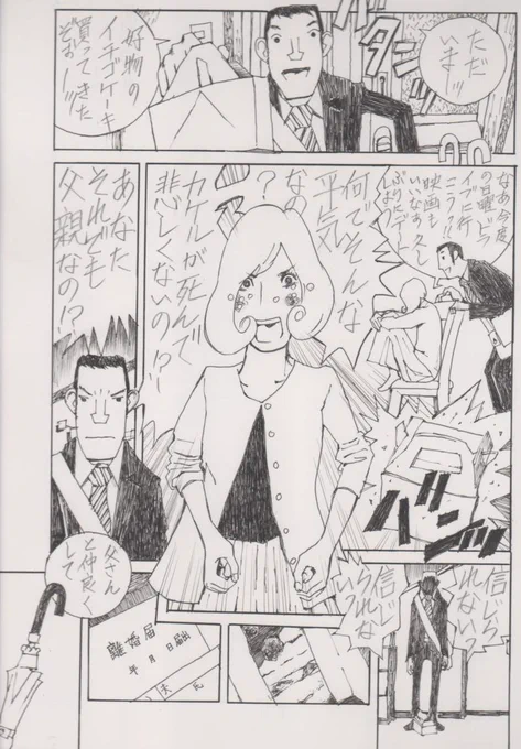 オケマルテツヤ新作漫画 「シャドウマン3 神様は言ったんだ」 3ページ #漫画 #art