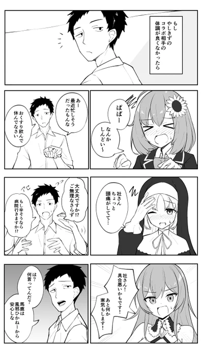 検証「もしもコラボ相手の体調が悪そうだったら」
#社築納品物 #ひまあーと #描いたよクレアさん #フレン見て 