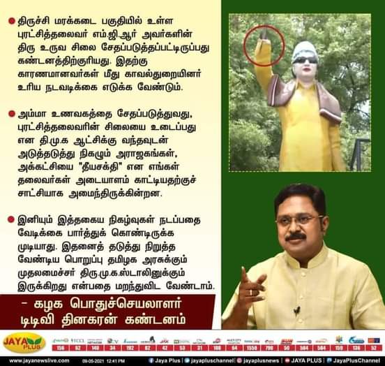 MPMuthukrishna6's tweet image. #கழக_பொதுச்_செயலாளர்
கண்டனம்🔥🔥🔥