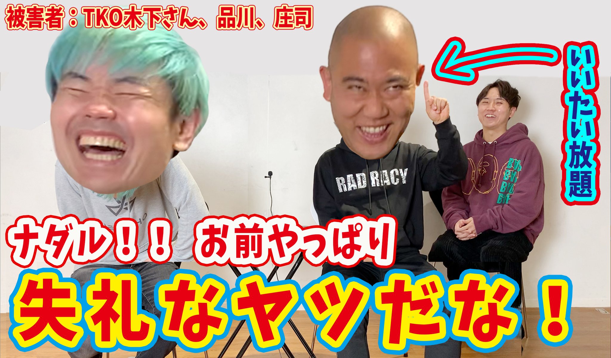 品川祐 Rtしてね 18 15よりコロチキとの対談動画プレミアム配信します T Co 3agykesqif 本当にナダルは失礼なヤツだな ナダル コロチキ 品川祐 Rtしてね 18 15よりコロチキとの対談動画プレミアム配信します T Co 3agykesqif 本当にナダルは失礼なヤツだな ナダル コロチキ