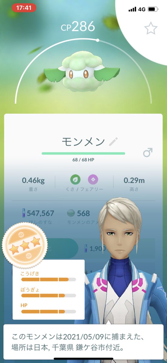 猫の飼い主 ポケモンgo フィールドリサーチ5912回目のクリア フェアリータイプのポケモンを5匹捕まえる を達成した リワードはモンメン 猫の飼い主 ポケモンgo フィールドリサーチ5912回目のクリア フェアリータイプのポケモンを5匹捕まえる を達成した リワードはモンメン