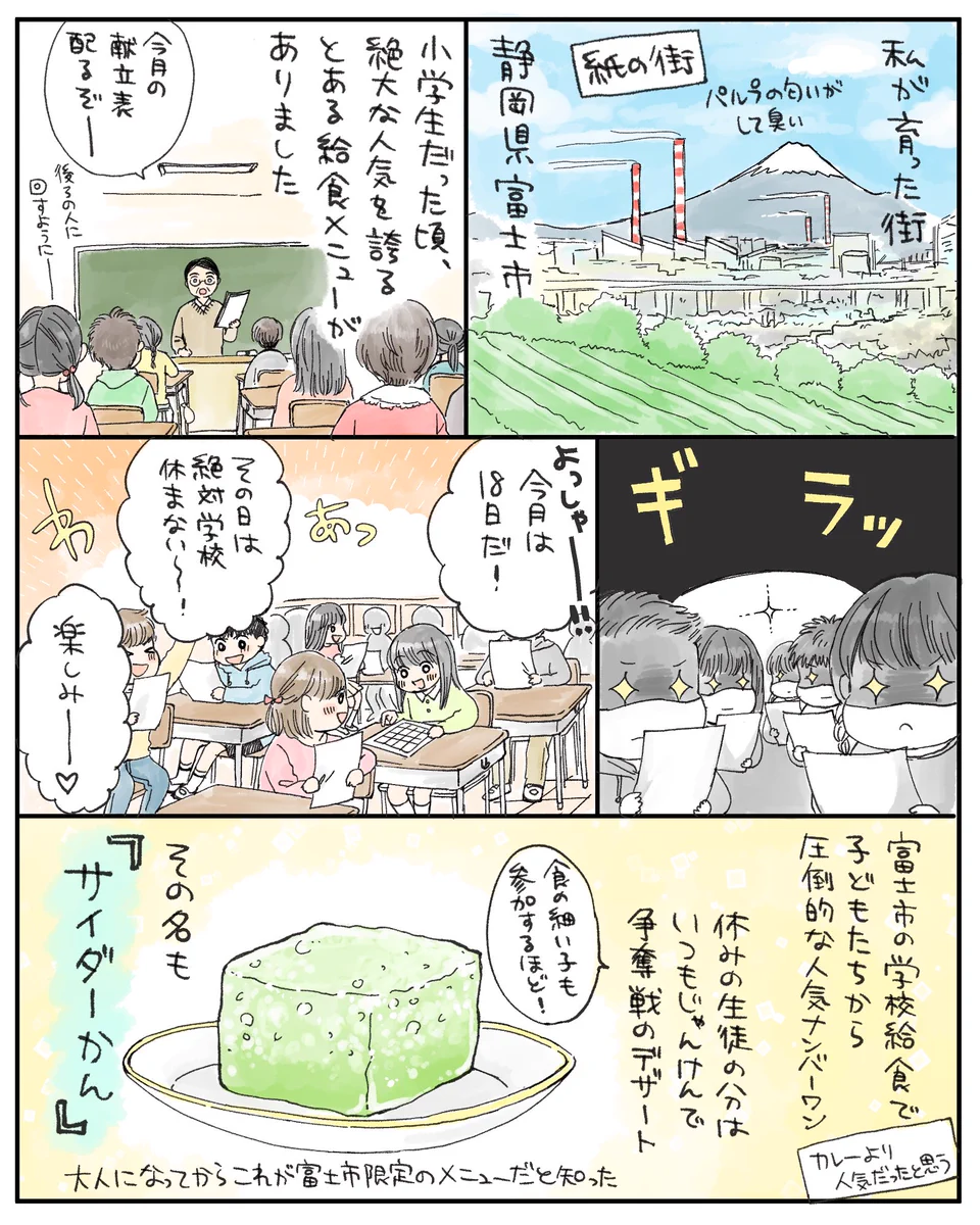 しゅわしゅわ感がたまらない？！富士市のご当地給食メニュー「サイダーかん」の作り方が話題に！