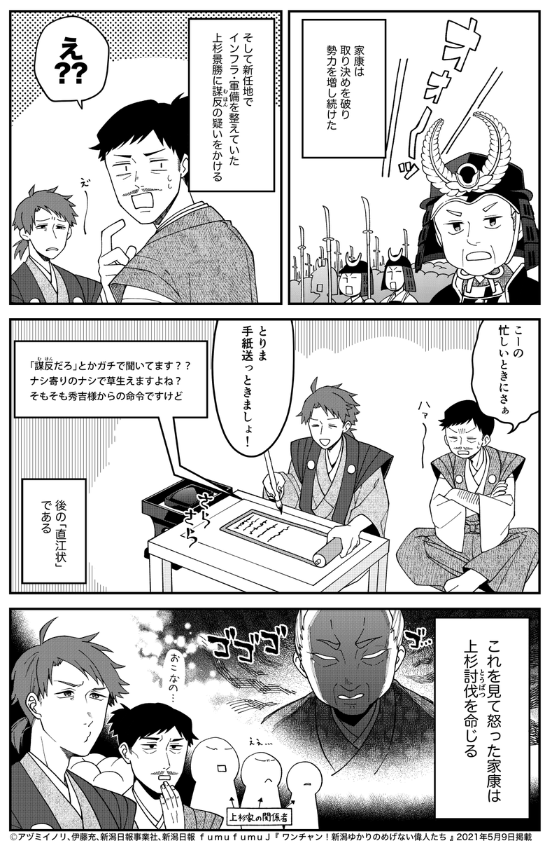 『 ワンチャン!新潟ゆかりのめげない偉人たち 』直江兼続(前編)

今月は愛の兜でお馴染みの智将・直江兼続です!
この先の彼に待ち受ける苦難とはいかに…!?
本日の新潟日報朝刊に掲載されています。後編は来週! 