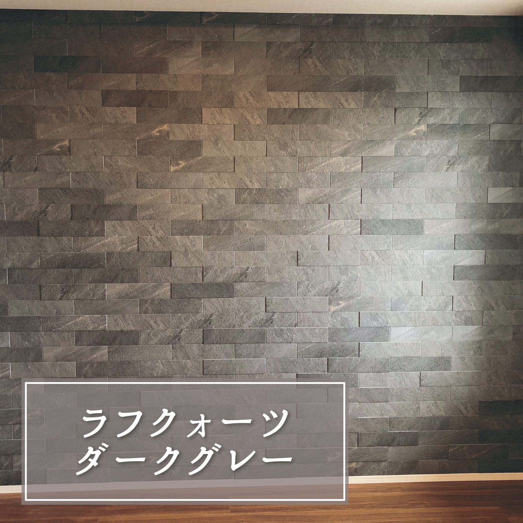 エコカラット ラフクォーツ ダークグレー