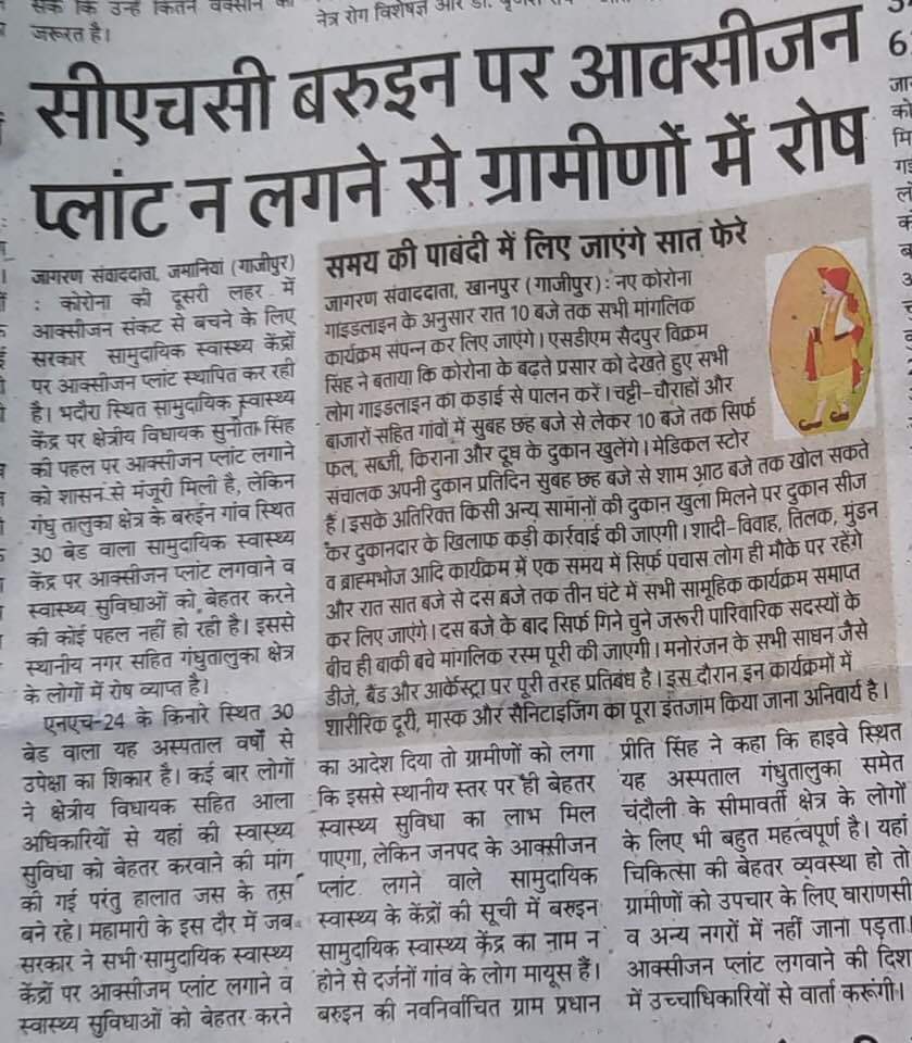 bhagatseo's tweet photo. @SahabRathaur @myogiadityanath @AdminGhazipur @PMOIndia @CMOfficeUP @OfficerGhazipur https://t.co/nWUJ2og3Fo