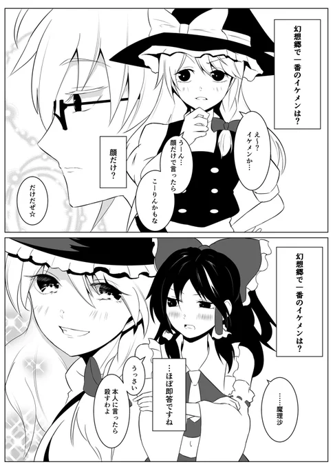 東方の主人公コンビに聞いてみた
微百合 