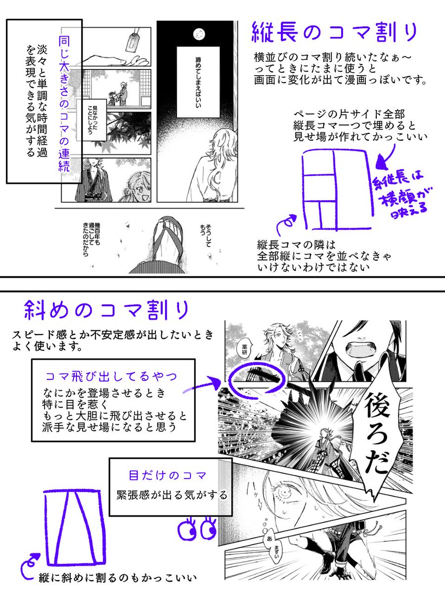 マシュマロで漫画のコマ割りについてご質問を頂いたので、コマ割り苦手なりになにを考えて描いてるかメモしてみました📝
(漫画描き始めて2年の未熟者のメモなのであまり信じないでください) 